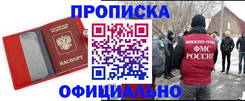 где прописаться в Якутске