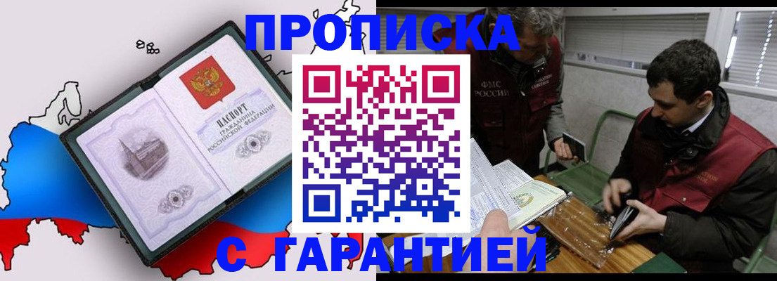 прописка для работы в Якутске
