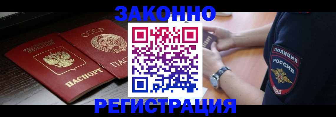 прописка законно в Якутске